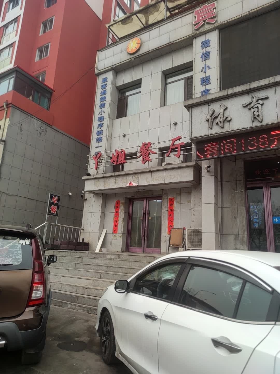丫姐餐厅