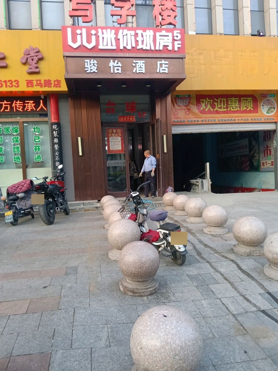 uu迷你球房(火车站店)