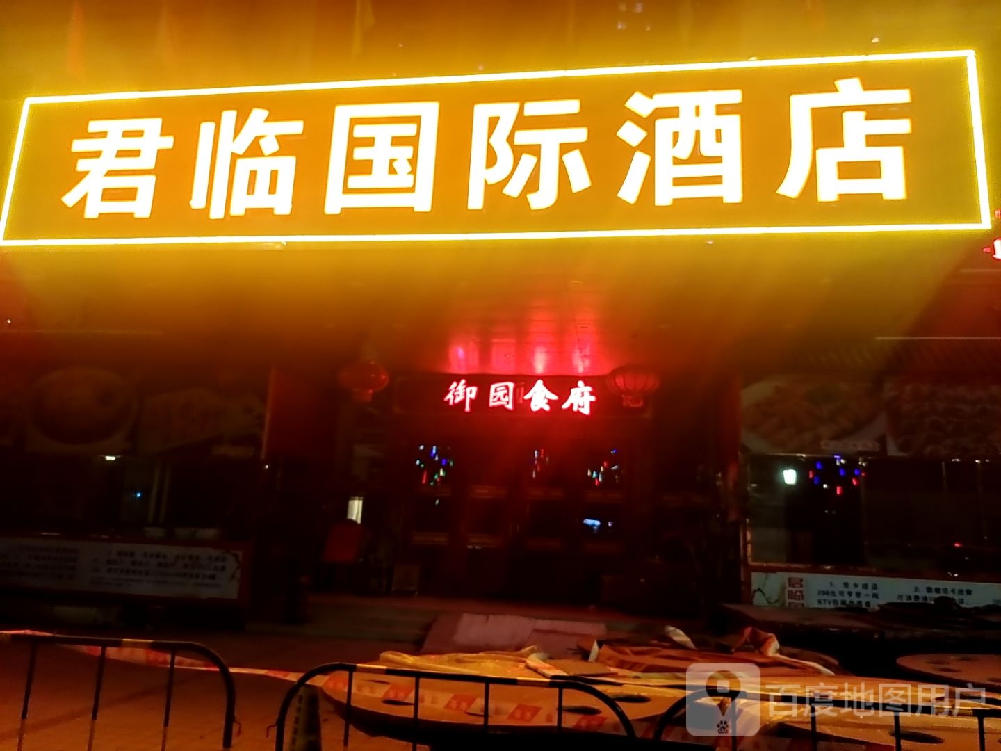 君临国际KTV俱乐部