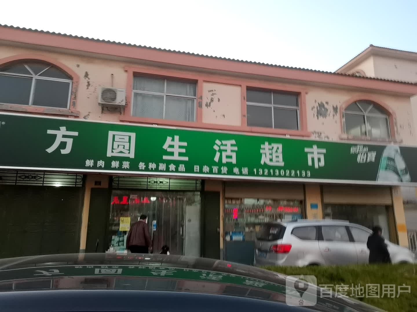 登封市方圆平价超市(永泰路店)