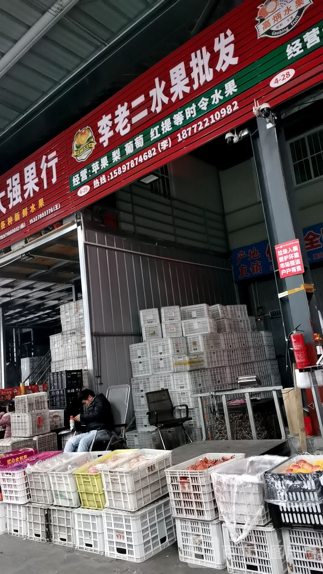 李老二水果批发