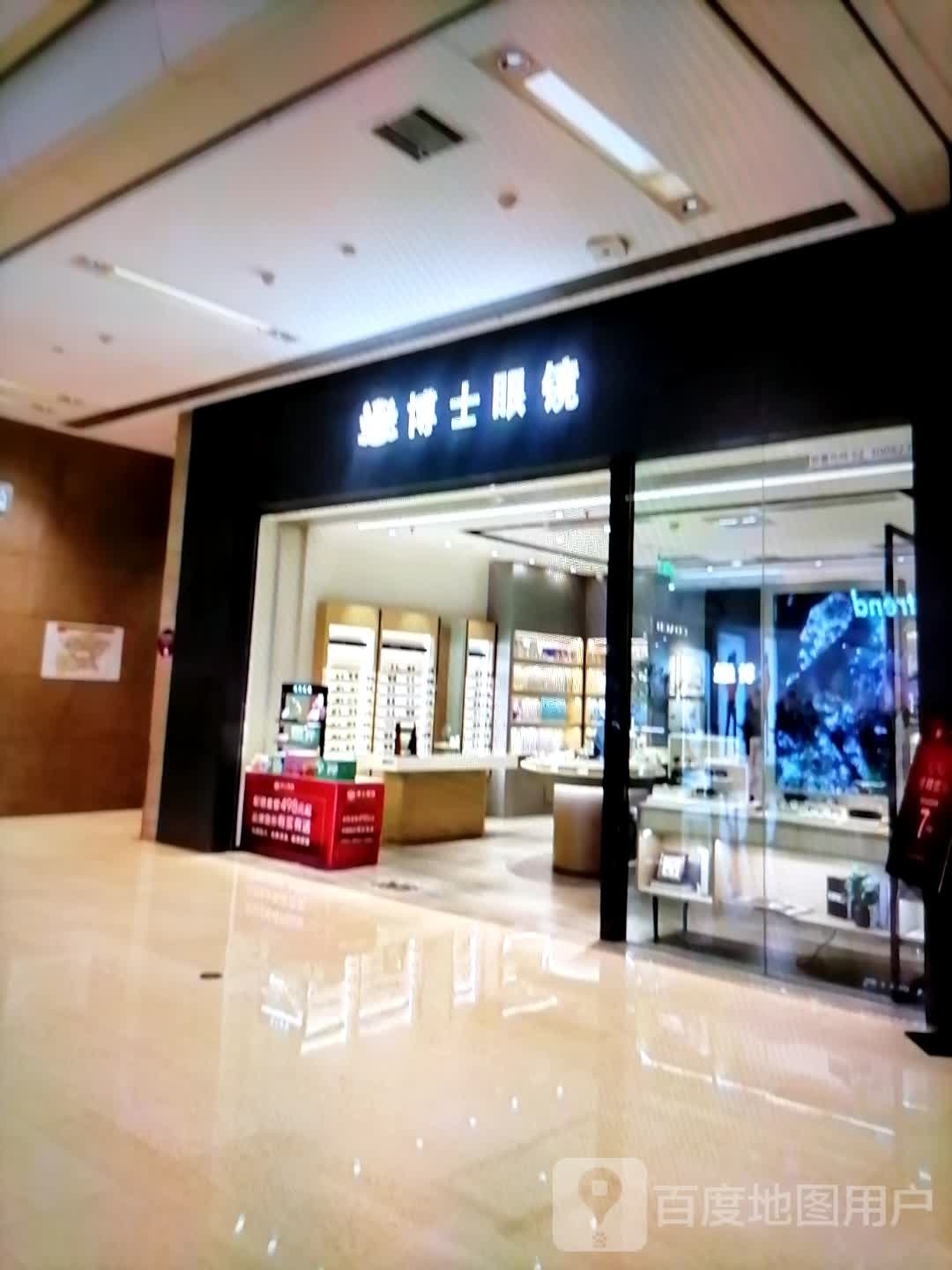 博士眼镜(香梨大道店)