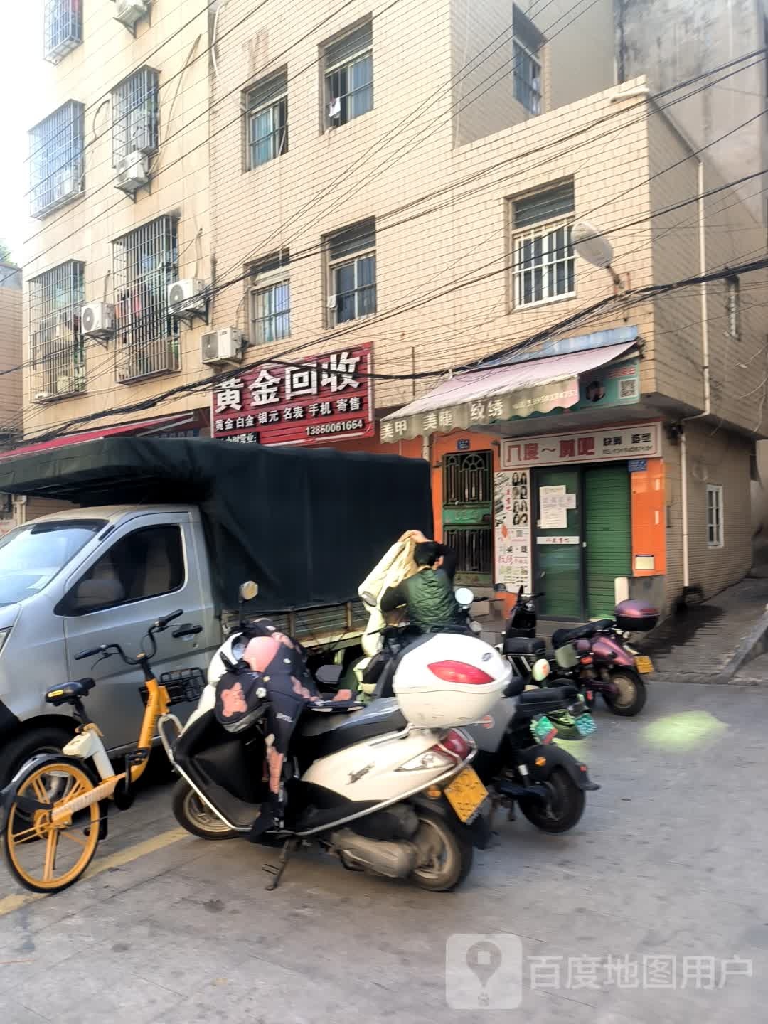 黄金回收(杏林店)