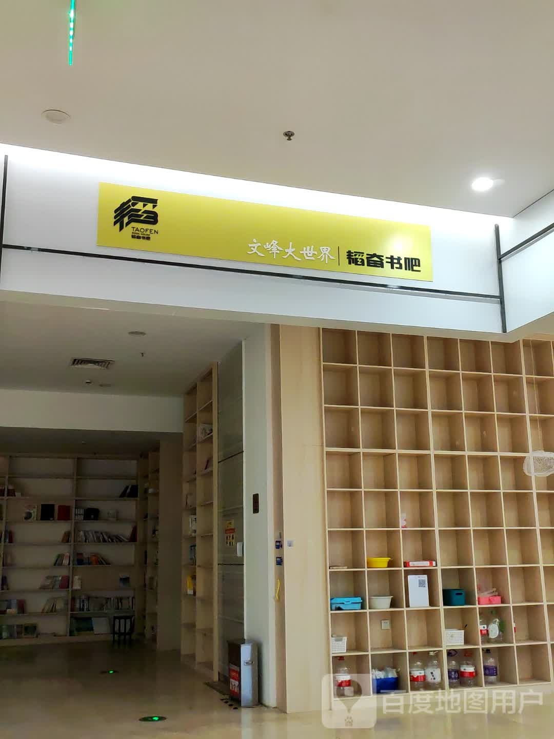 文峰大世界奋韬书吧(文峰大世界海门店)