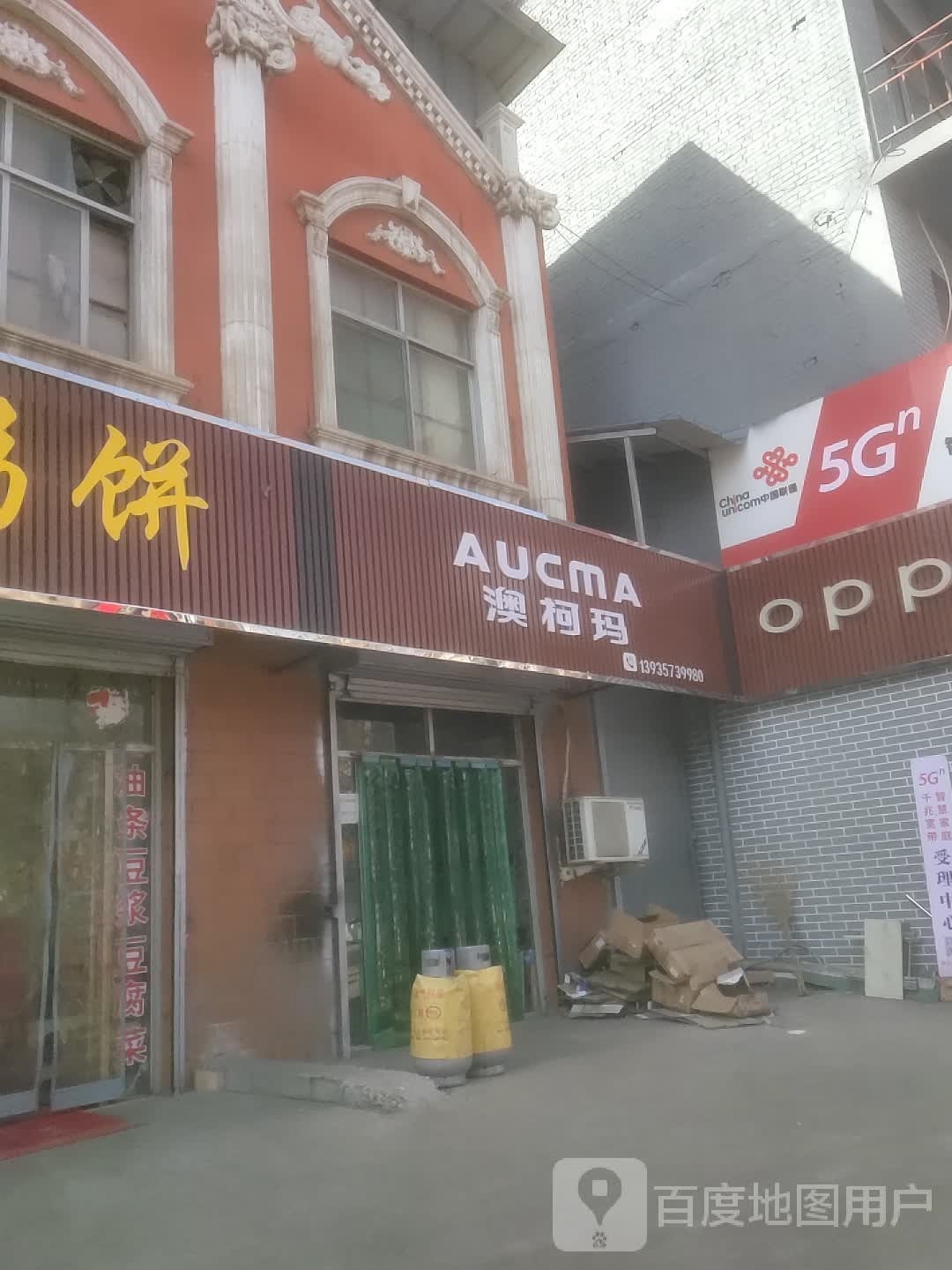 奥柯玛(G309店)