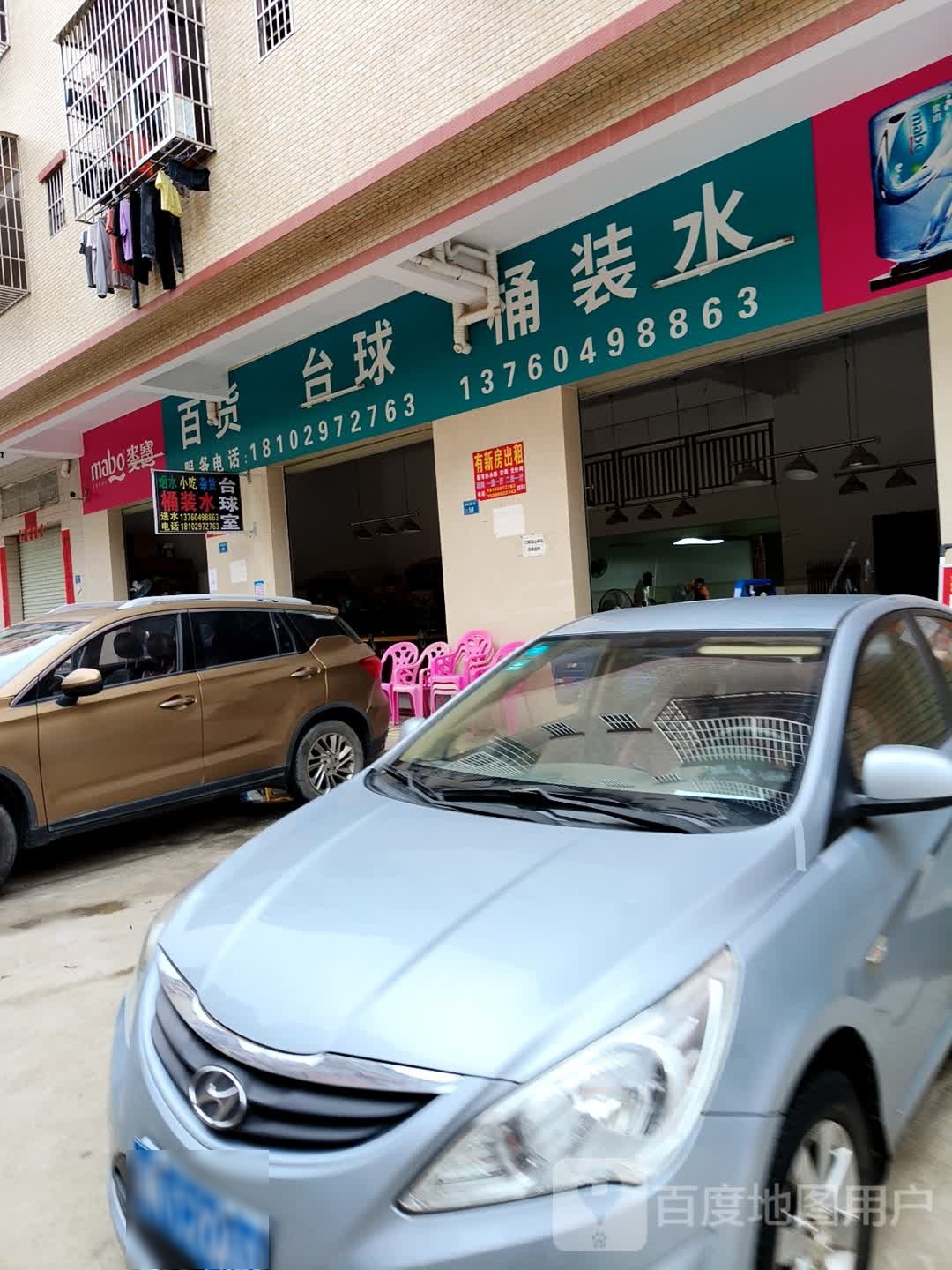 百货台球