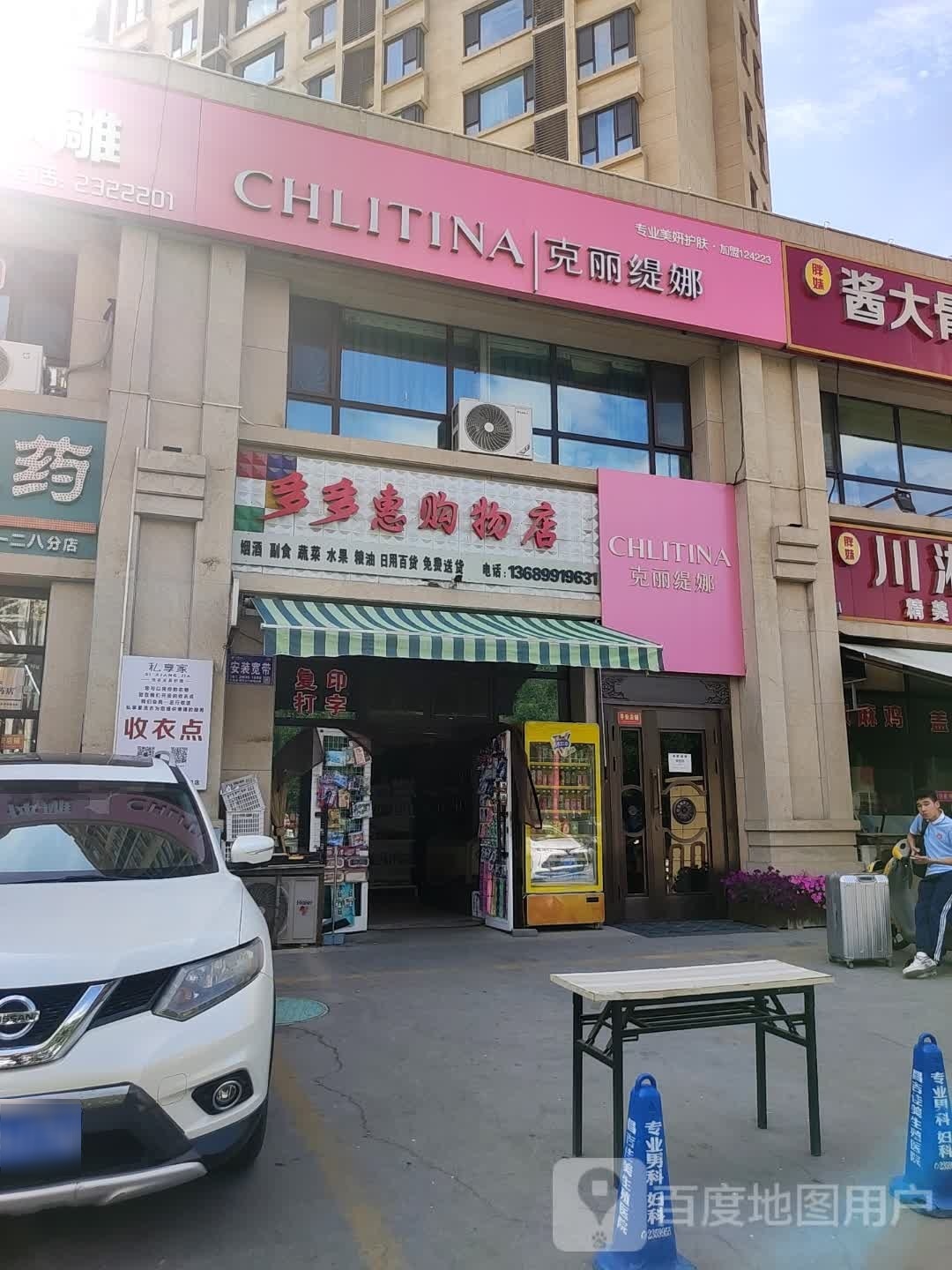 多多。惠购物店