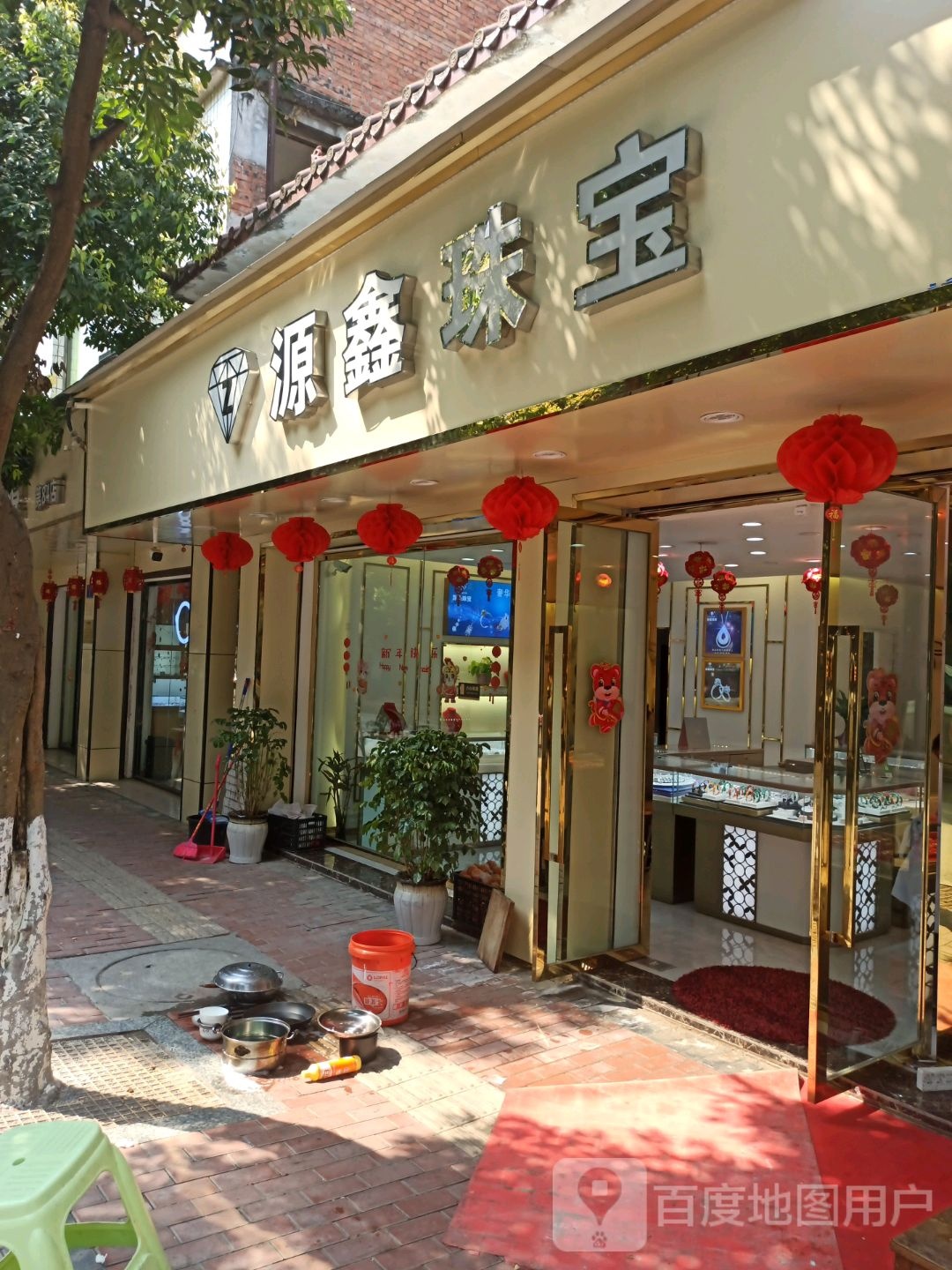 源鑫珠宝