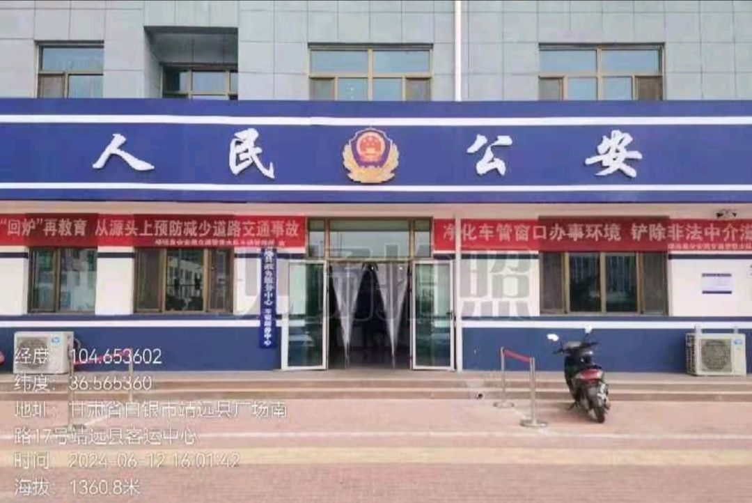 靖远县公安局交通警察大队车辆管理所