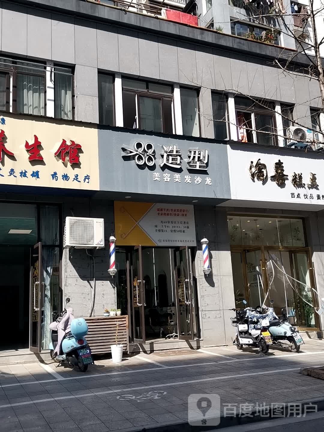 88号造型美容美发(上海花园北区店)