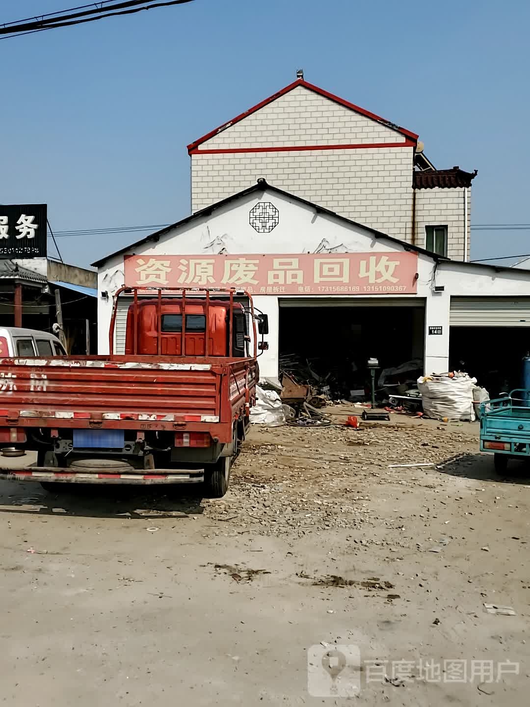 靖江市祥端鑫废旧回收站