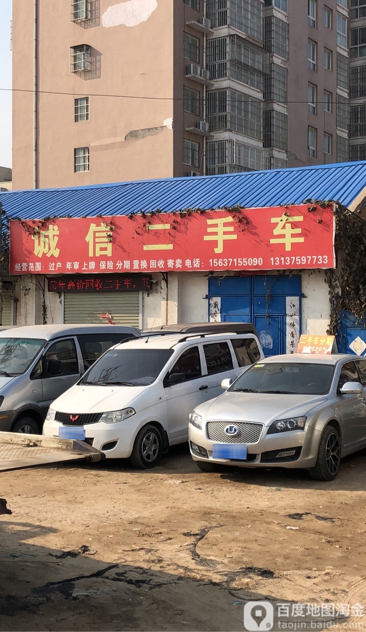 中牟县诚信二手车(深发路店)