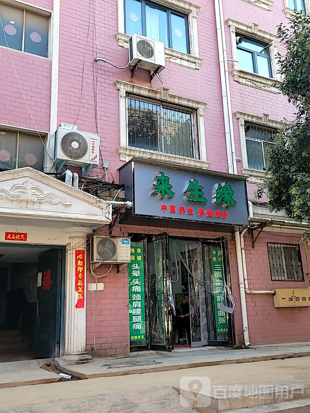 麦嘉昕来生缘保健(鸿泰花园店)