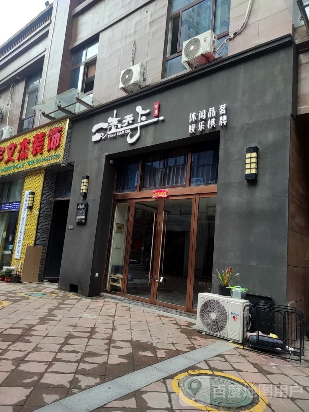 一壶天下(亚太金街店)