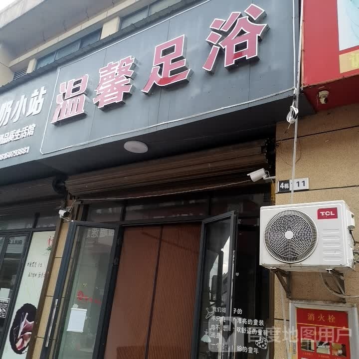 温馨足浴(九瑞大道店)