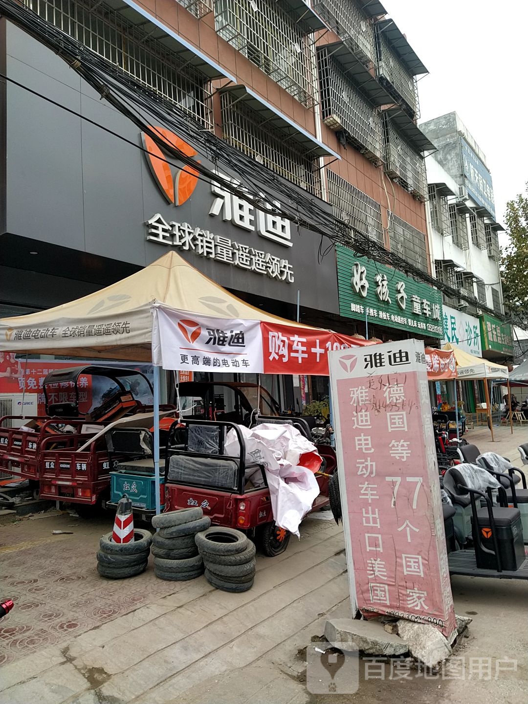 镇平县石佛寺镇雅迪电动车(菜市街店)