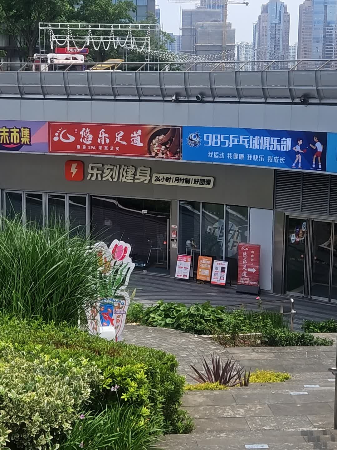 985乒乓球俱乐部(东方渔人码头店)