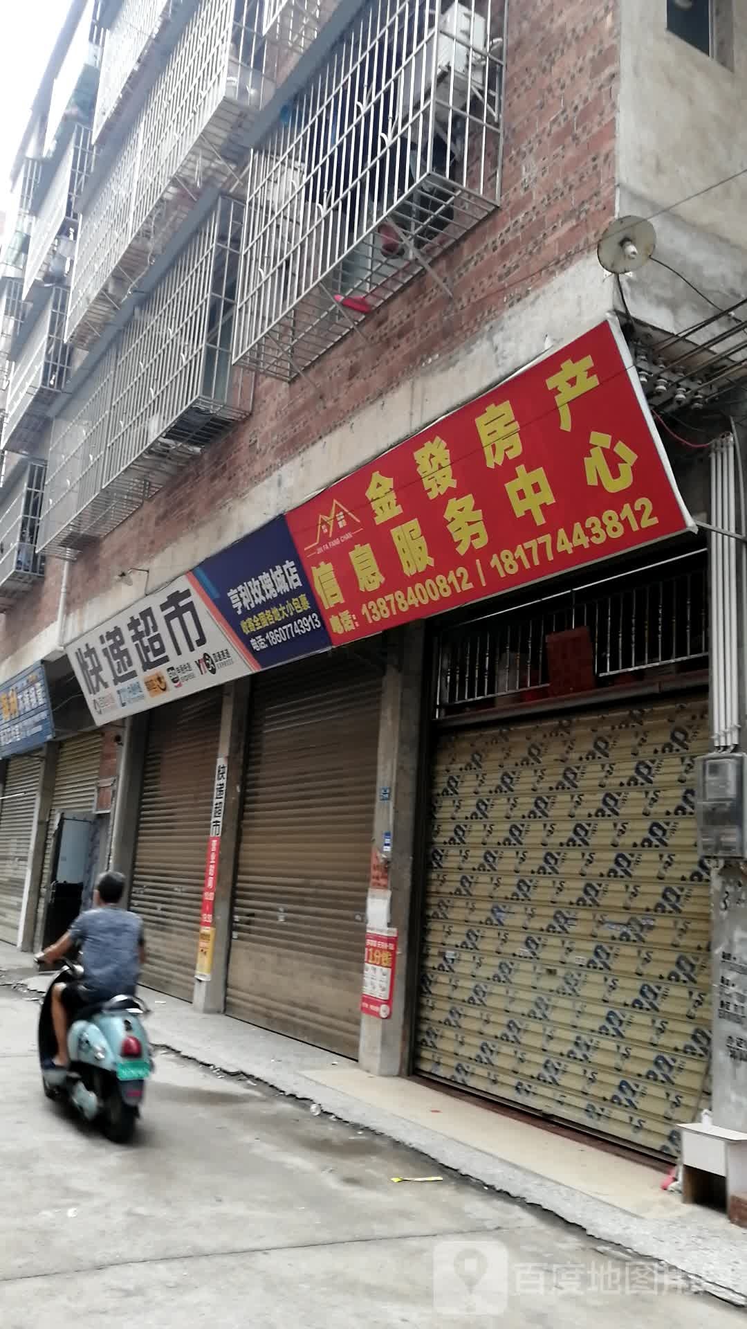 快递超市(亨利玫瑰城店)