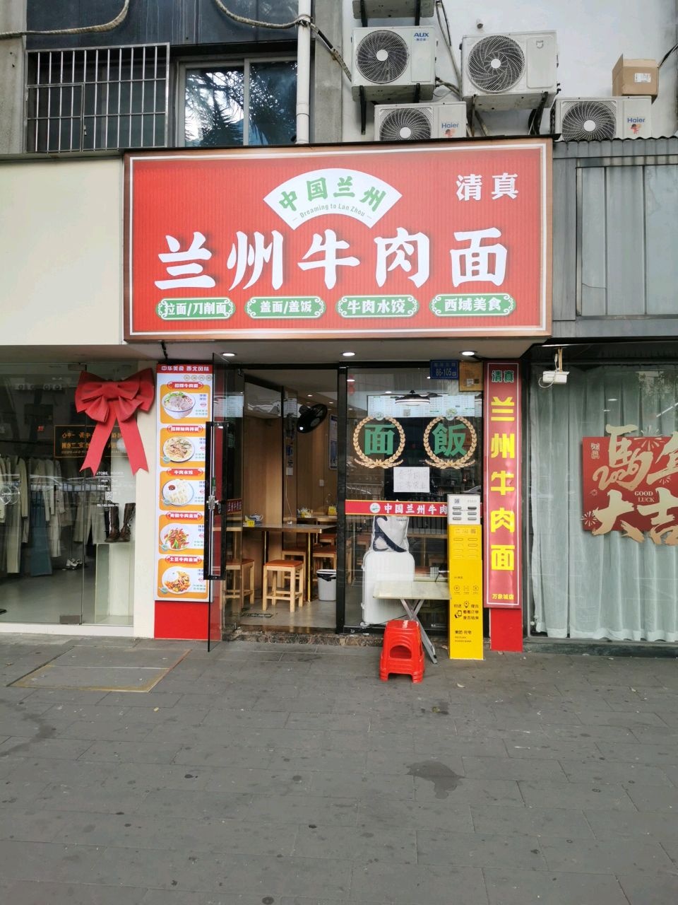 清真中国兰州牛肉面