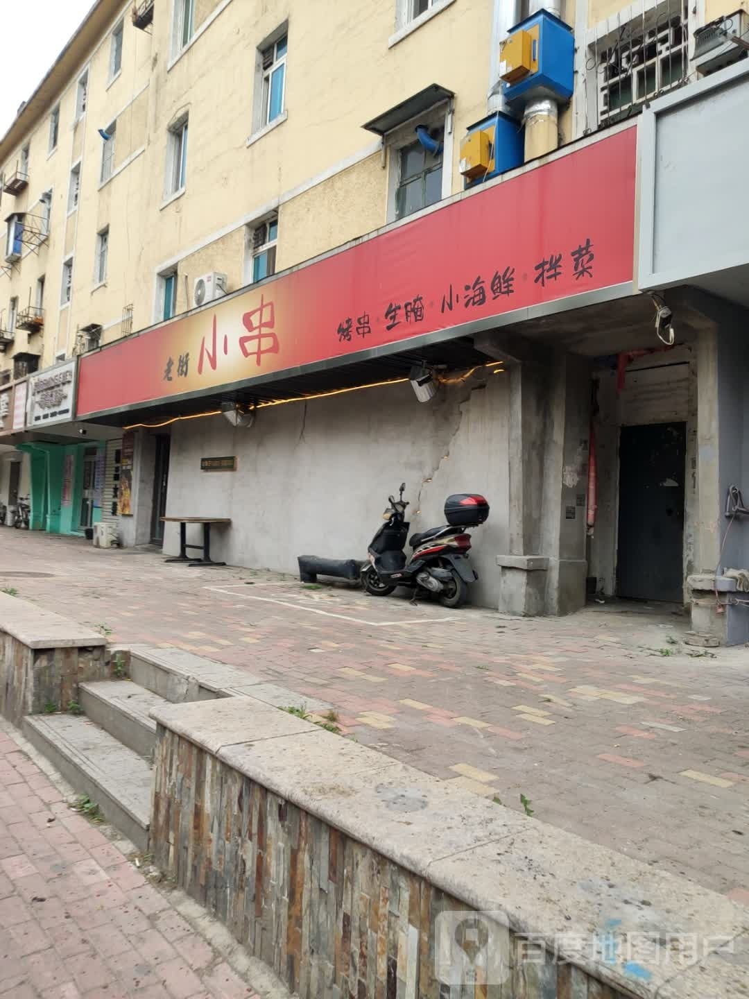 小海鲜私家菜