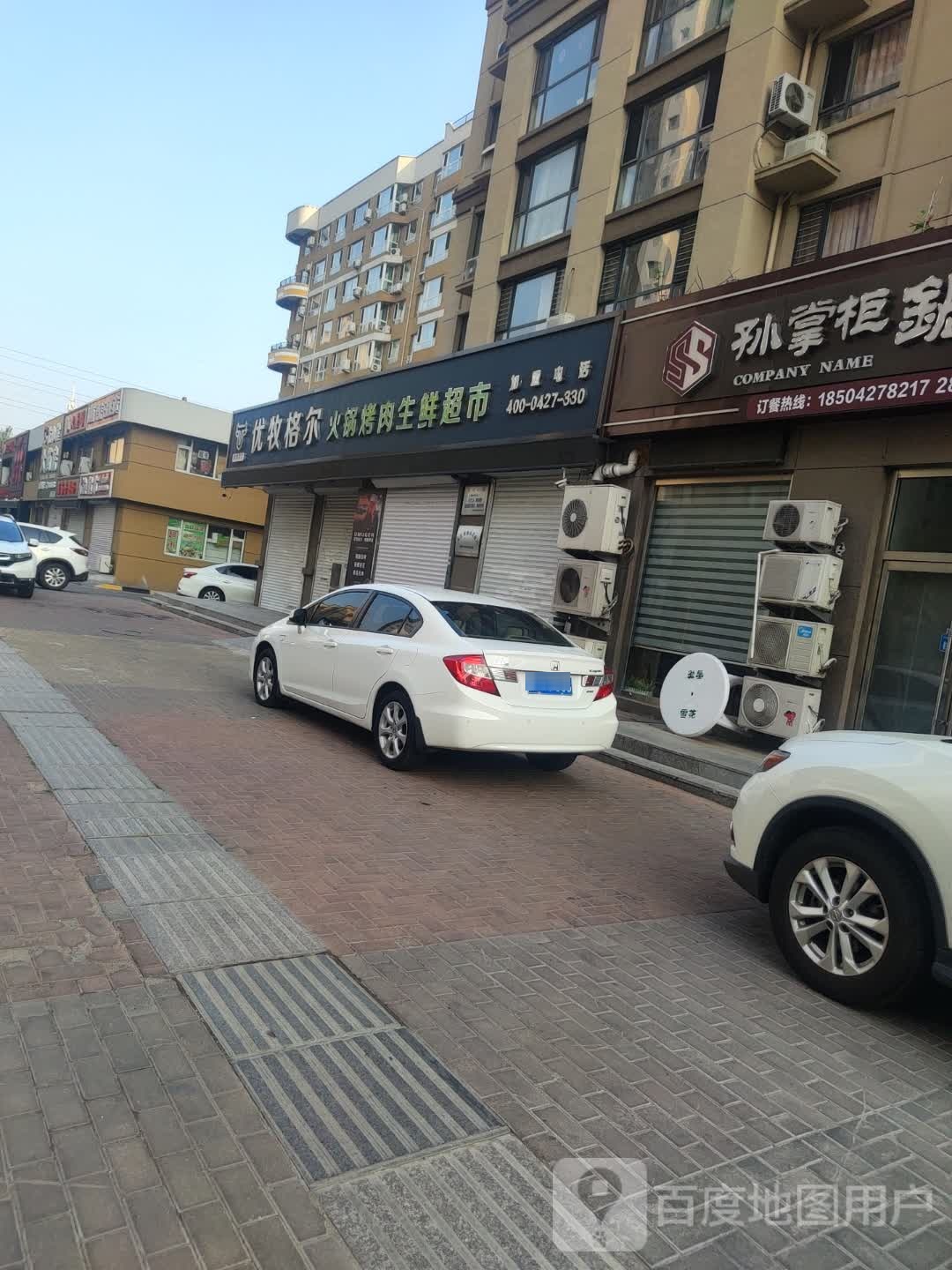 优牧格尔火锅烤肉生鲜超市(康桥店)