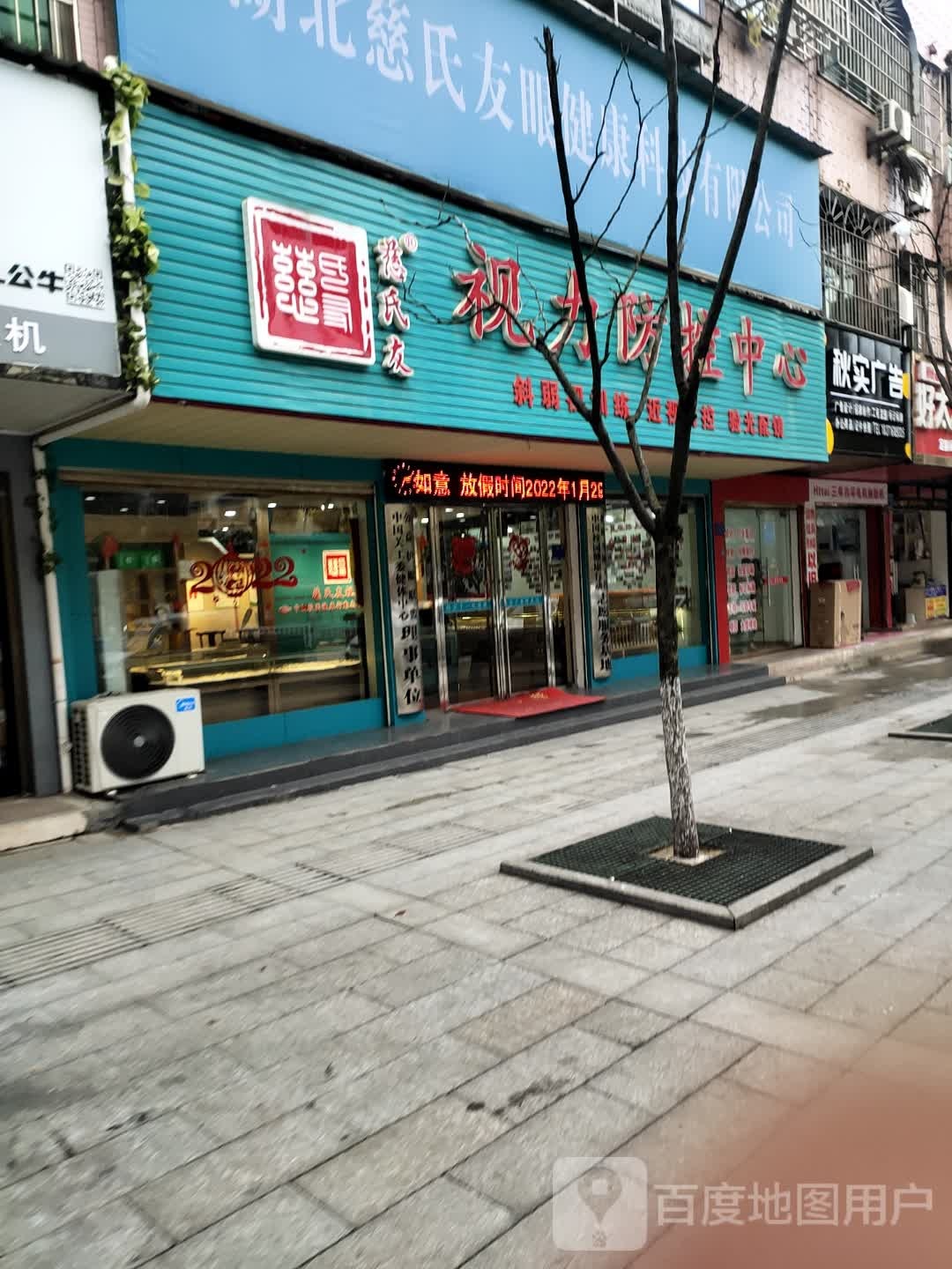 慈氏友视力防控中心(观山店)