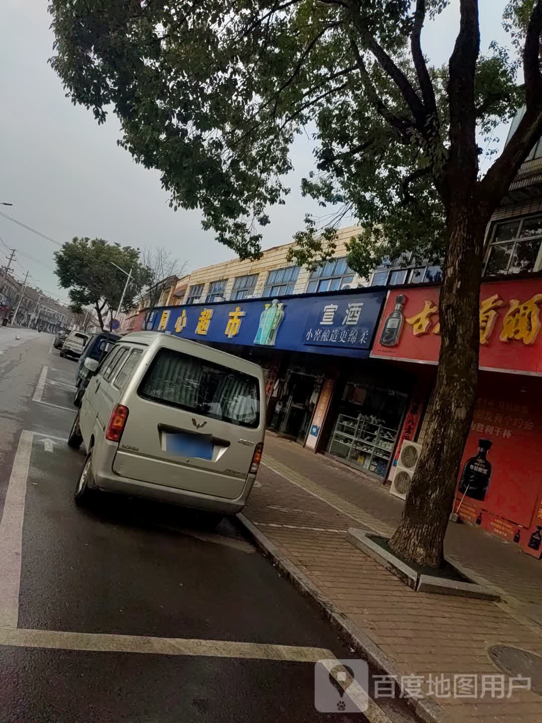 王牌潮湿(中兴路店)