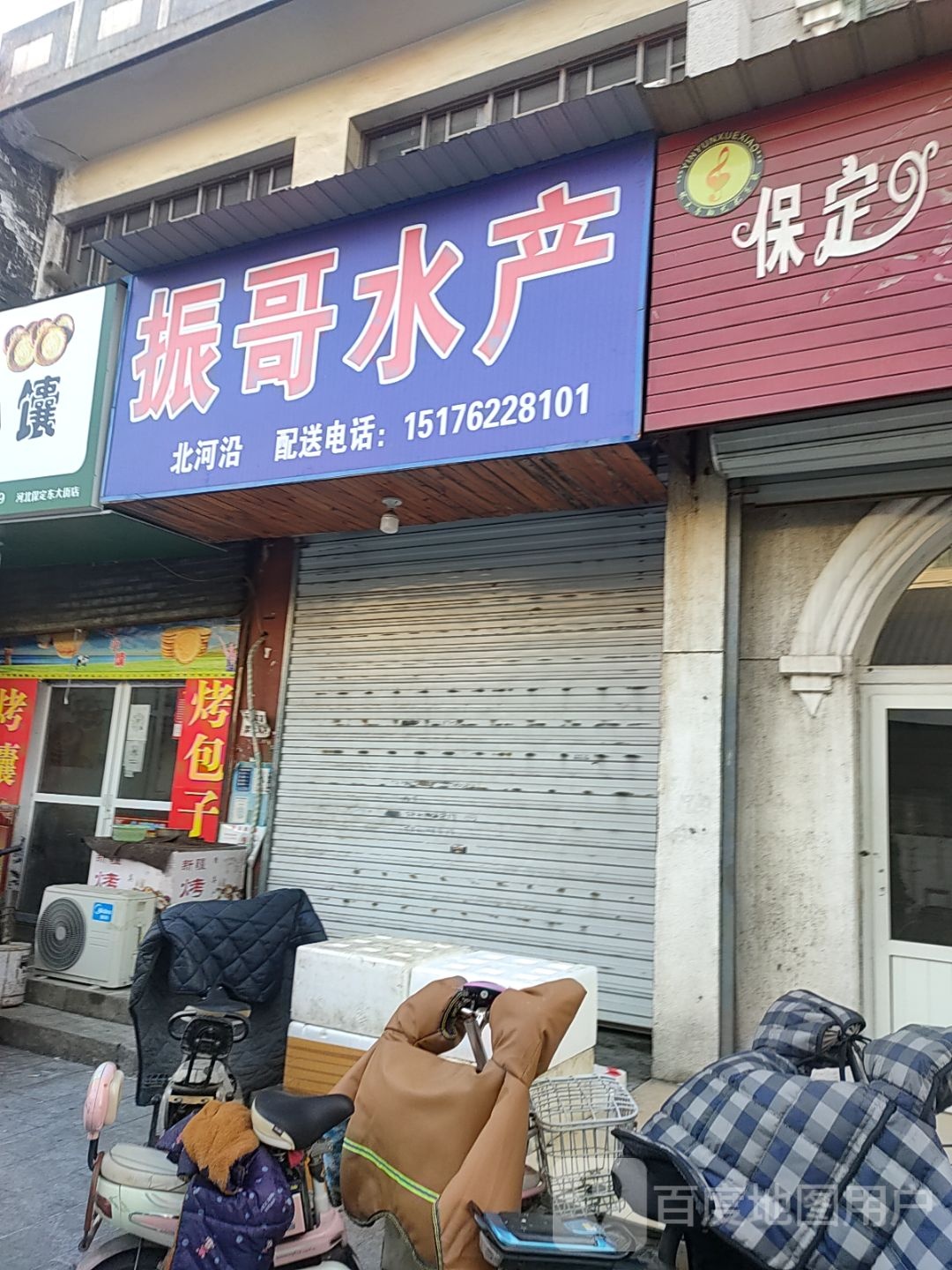 振哥水产
