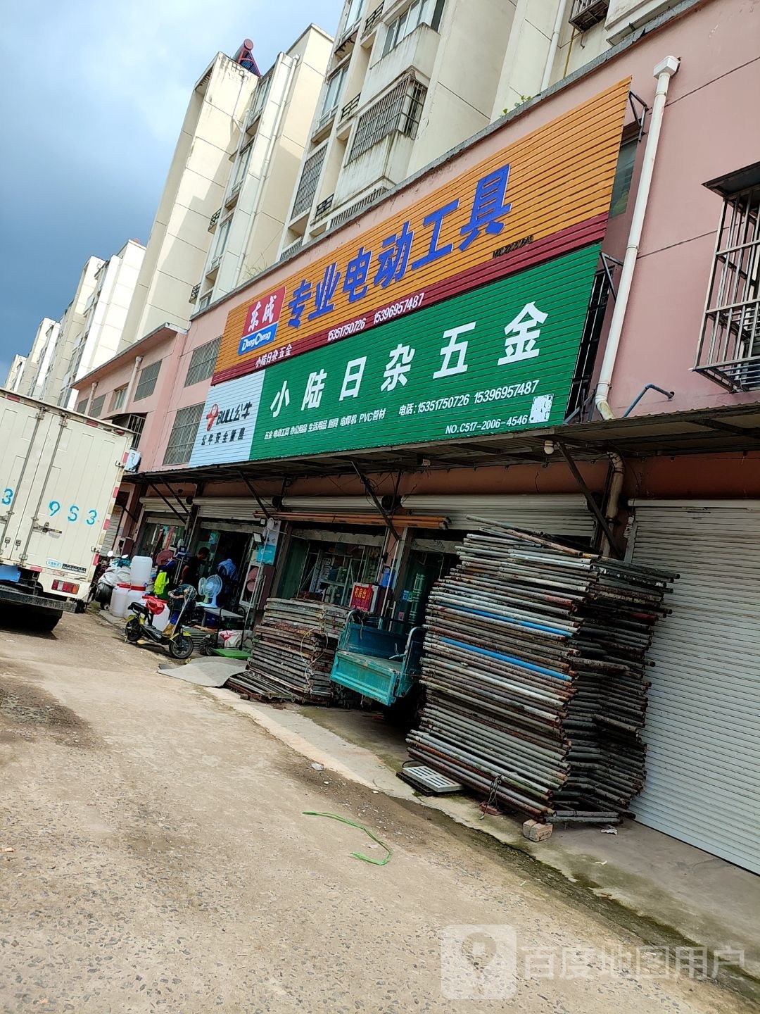 小陆日杂五金