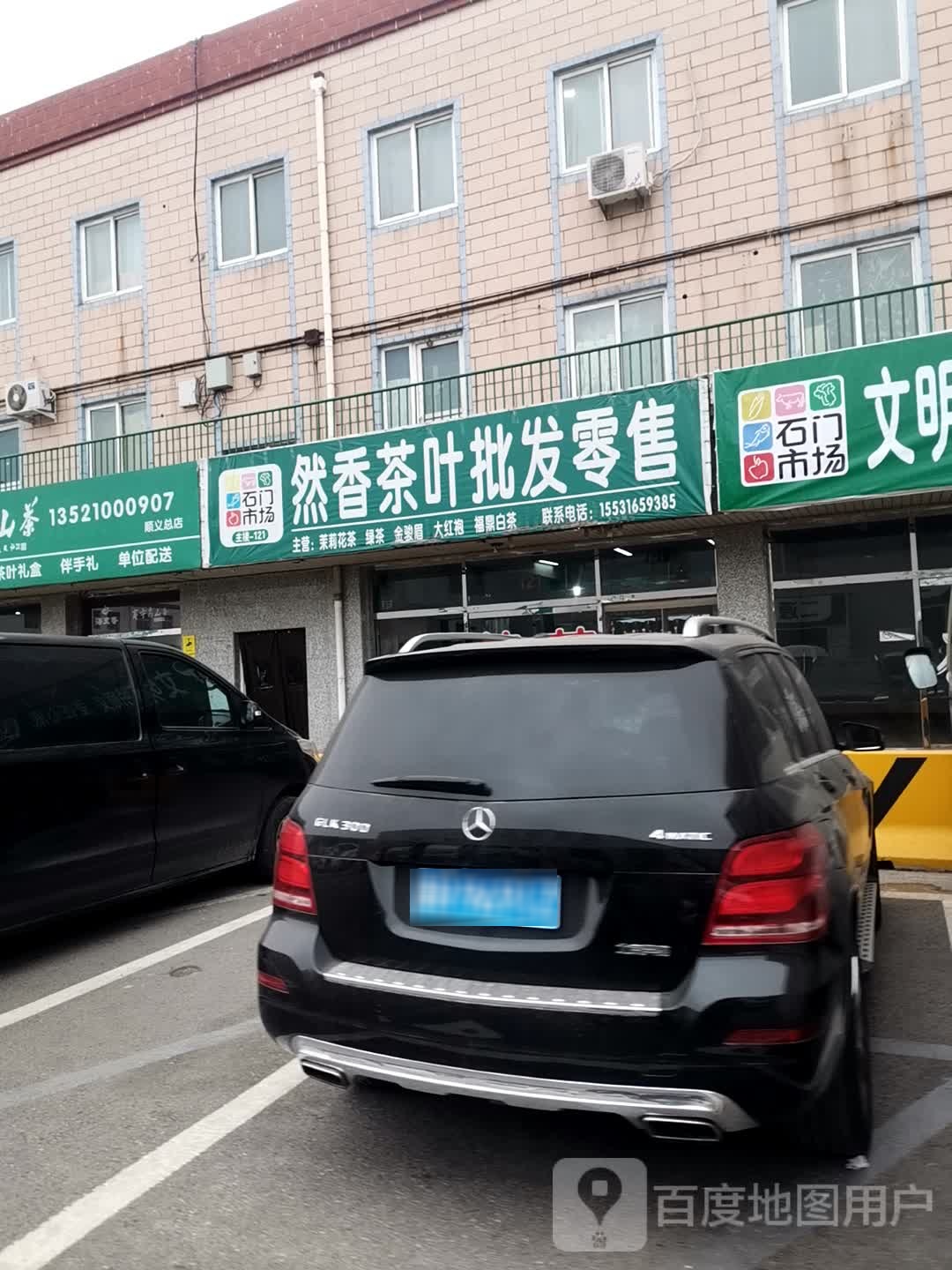 然香茶叶批发零售