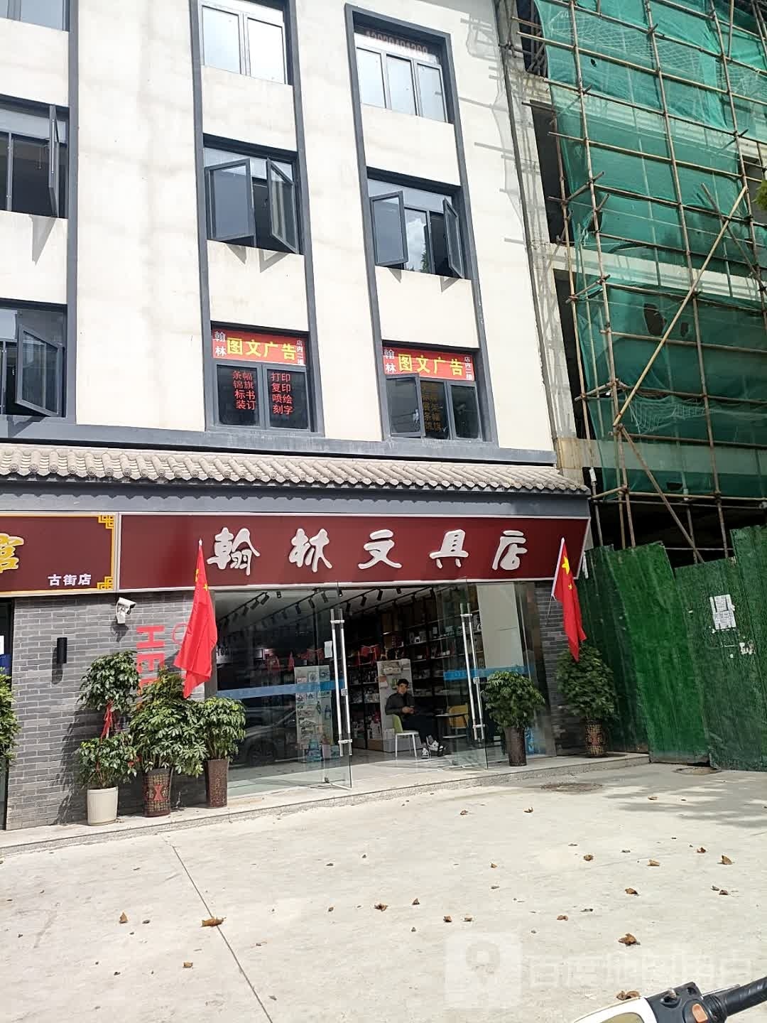 太康县翰林文具店(县前街店)