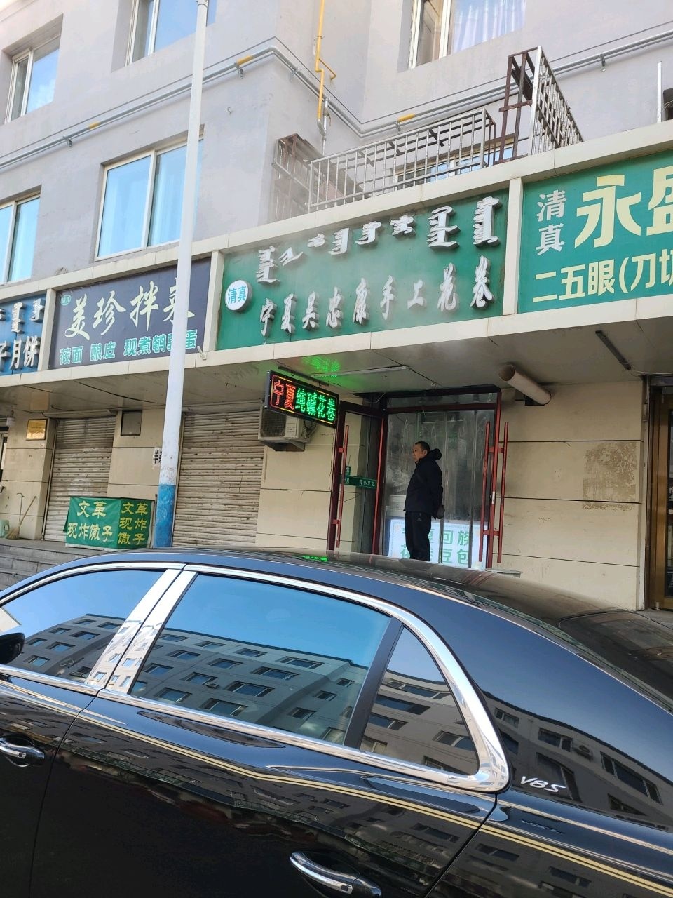 清真宁夏吴忠康手工花卷