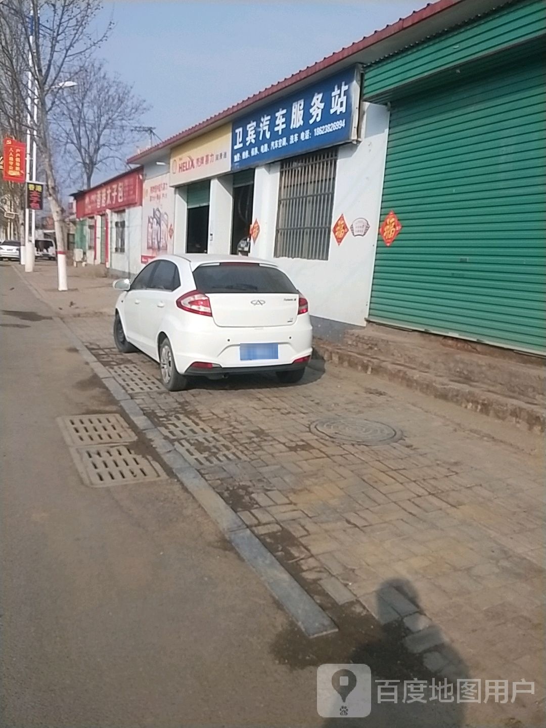 卫宾起床服务站
