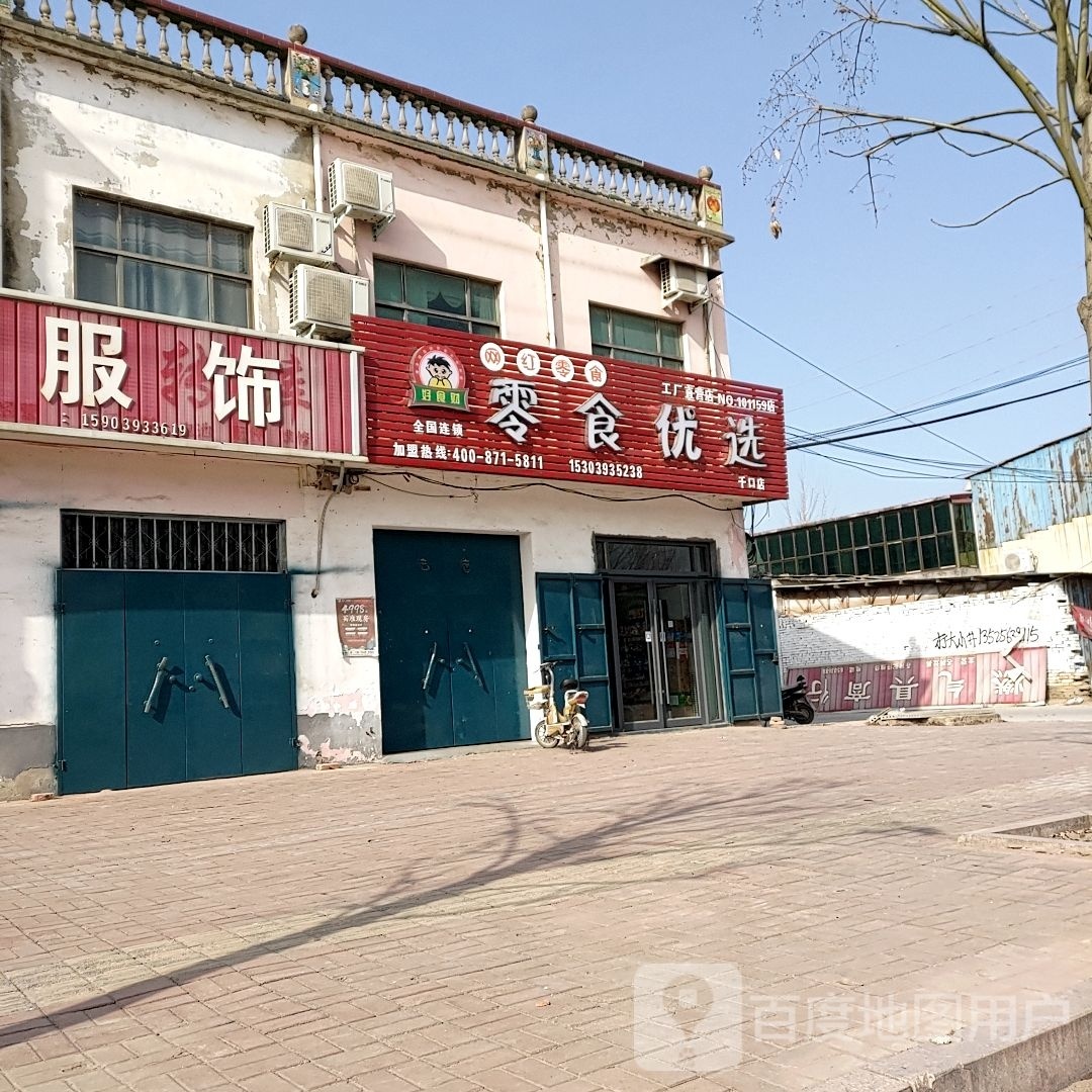 好食材零食优选(千口店)