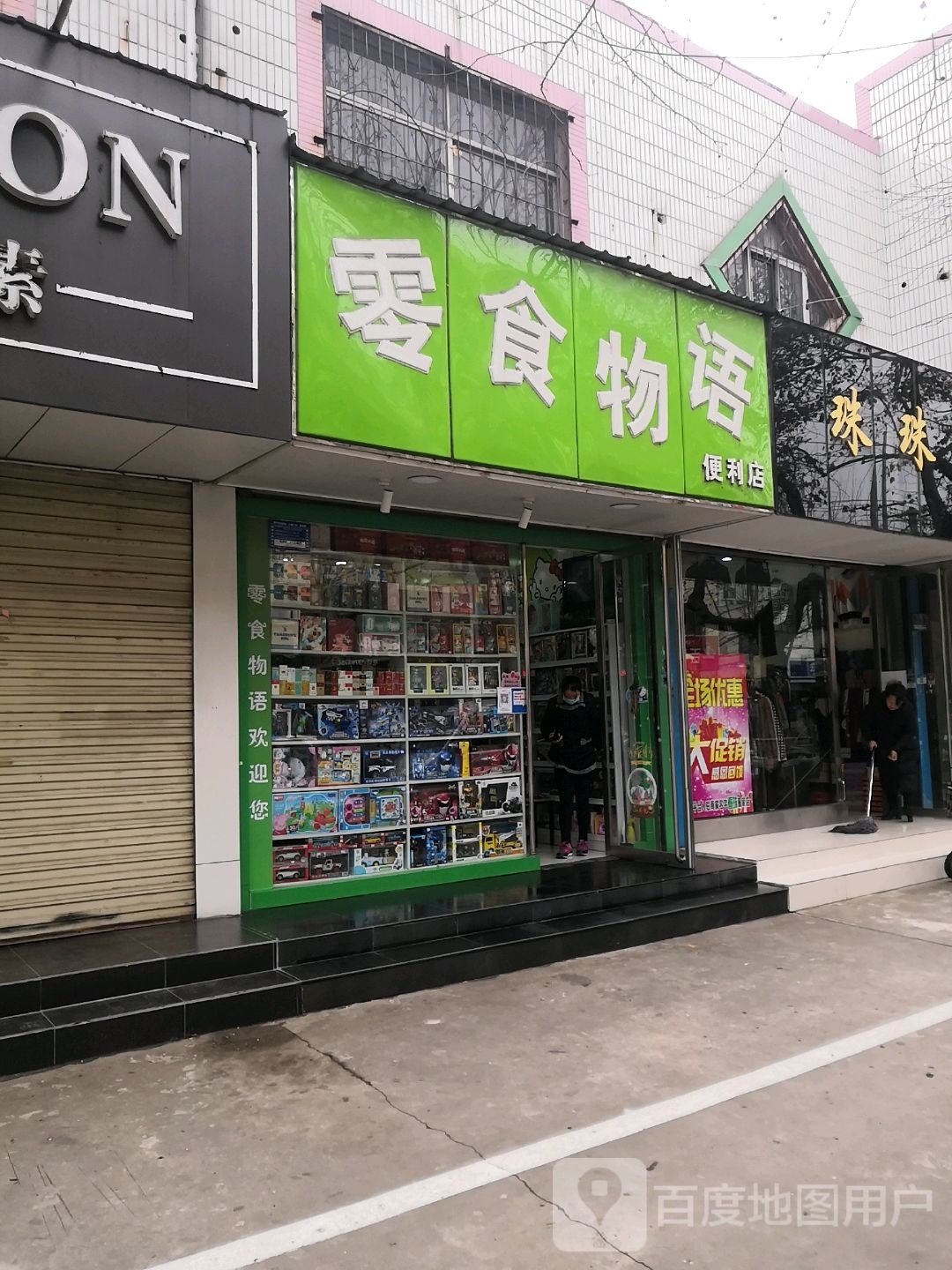 零食无语(文化东路店)