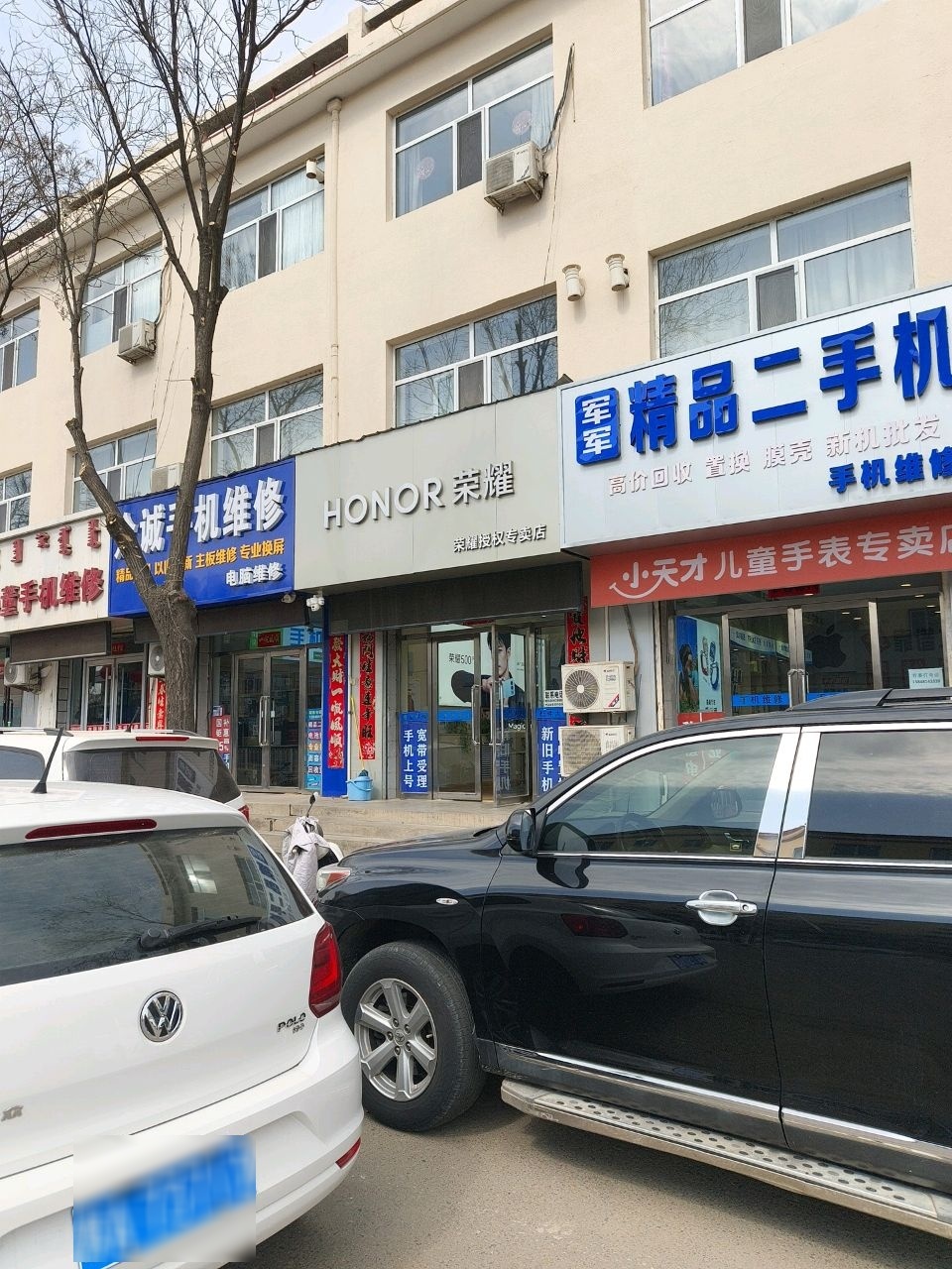 启诚手机维修