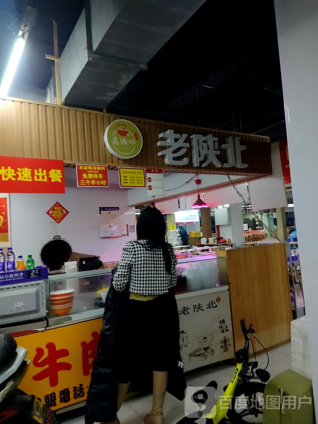 老北陕(和达中心城店)