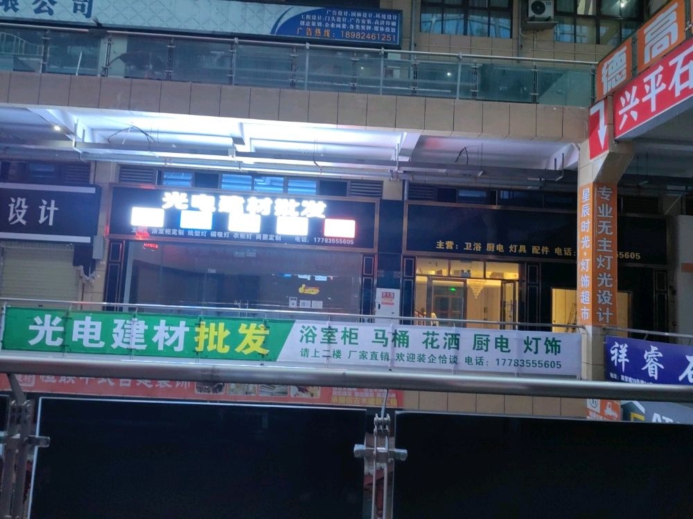 光电建材灯饰卫浴厨电批发