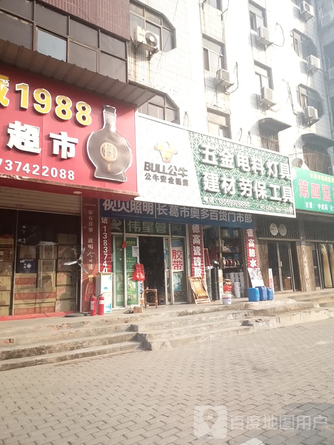 五金电料灯具建材劳保工具