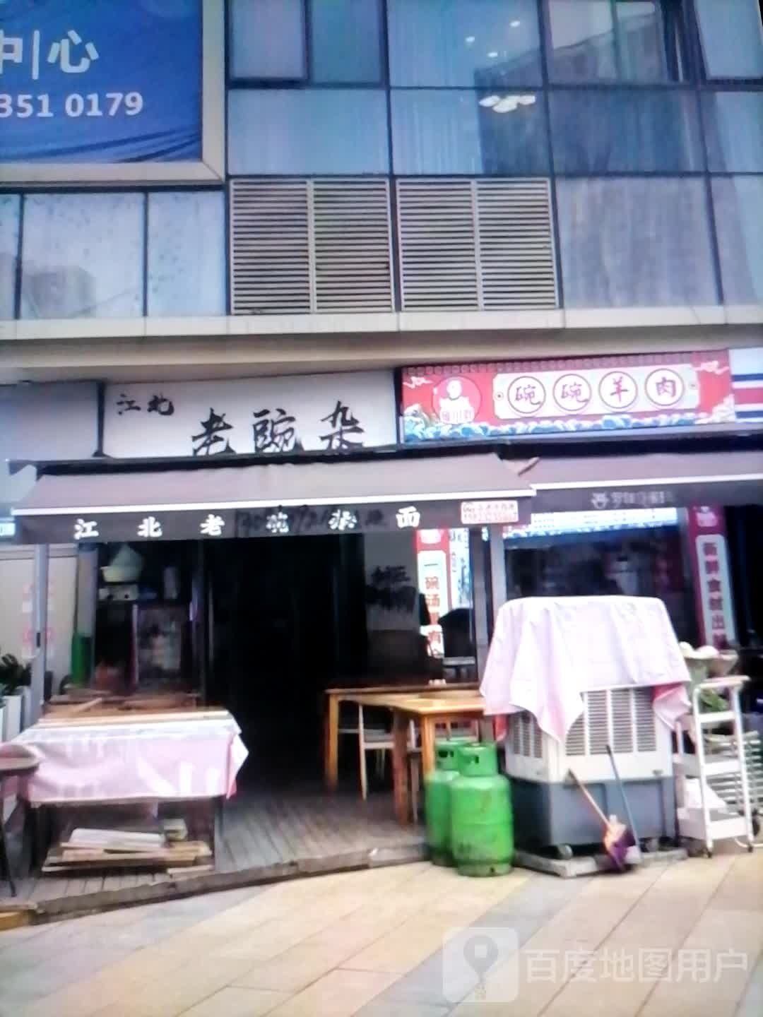 江北锐老杂豌殂(兴义奥莱城店)