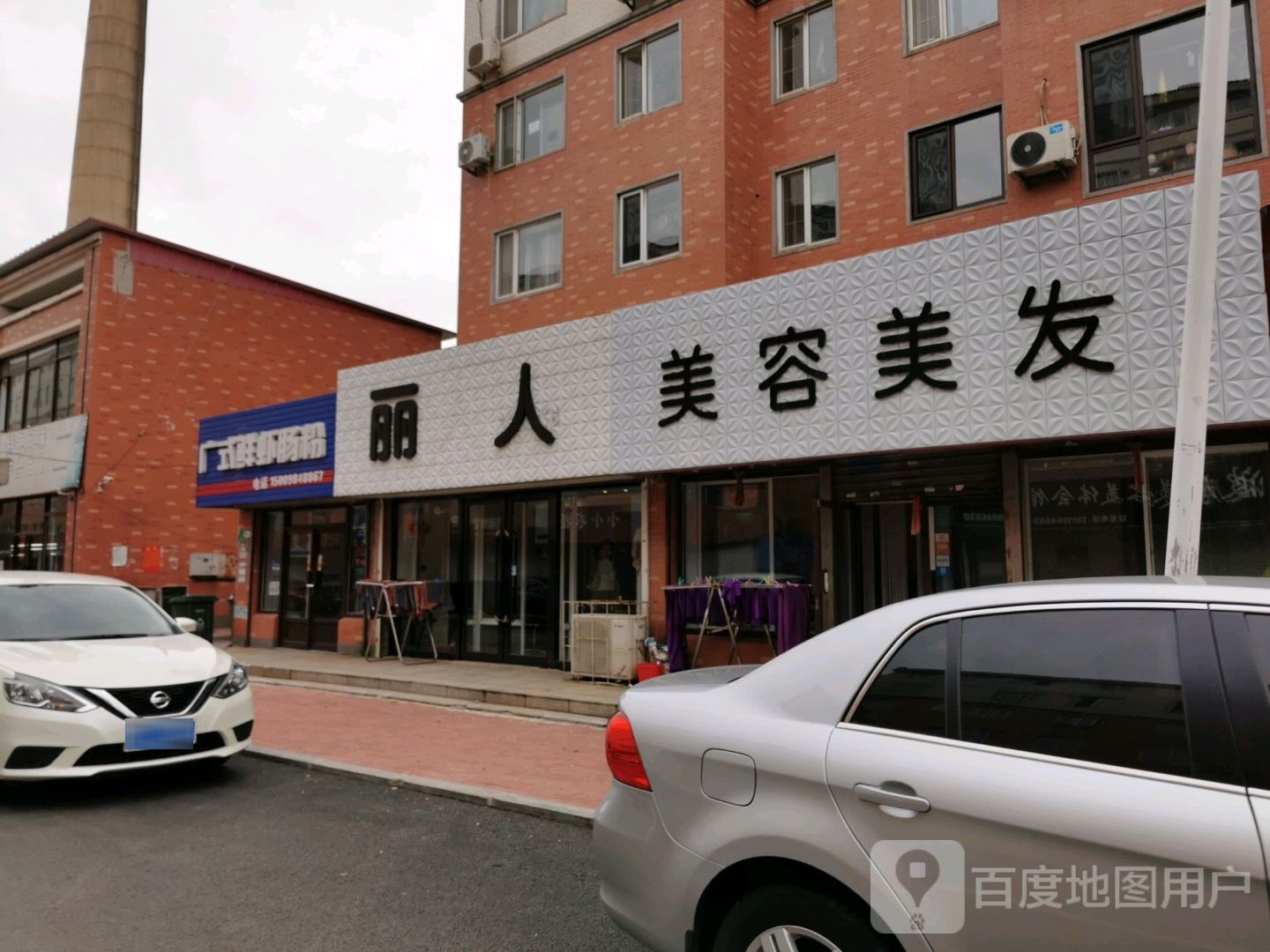 丽人坊美容美发(宝潞花园店)