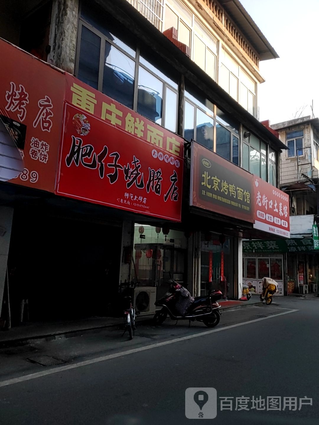 肥仔烧腊猪脚饭(师范大学店)