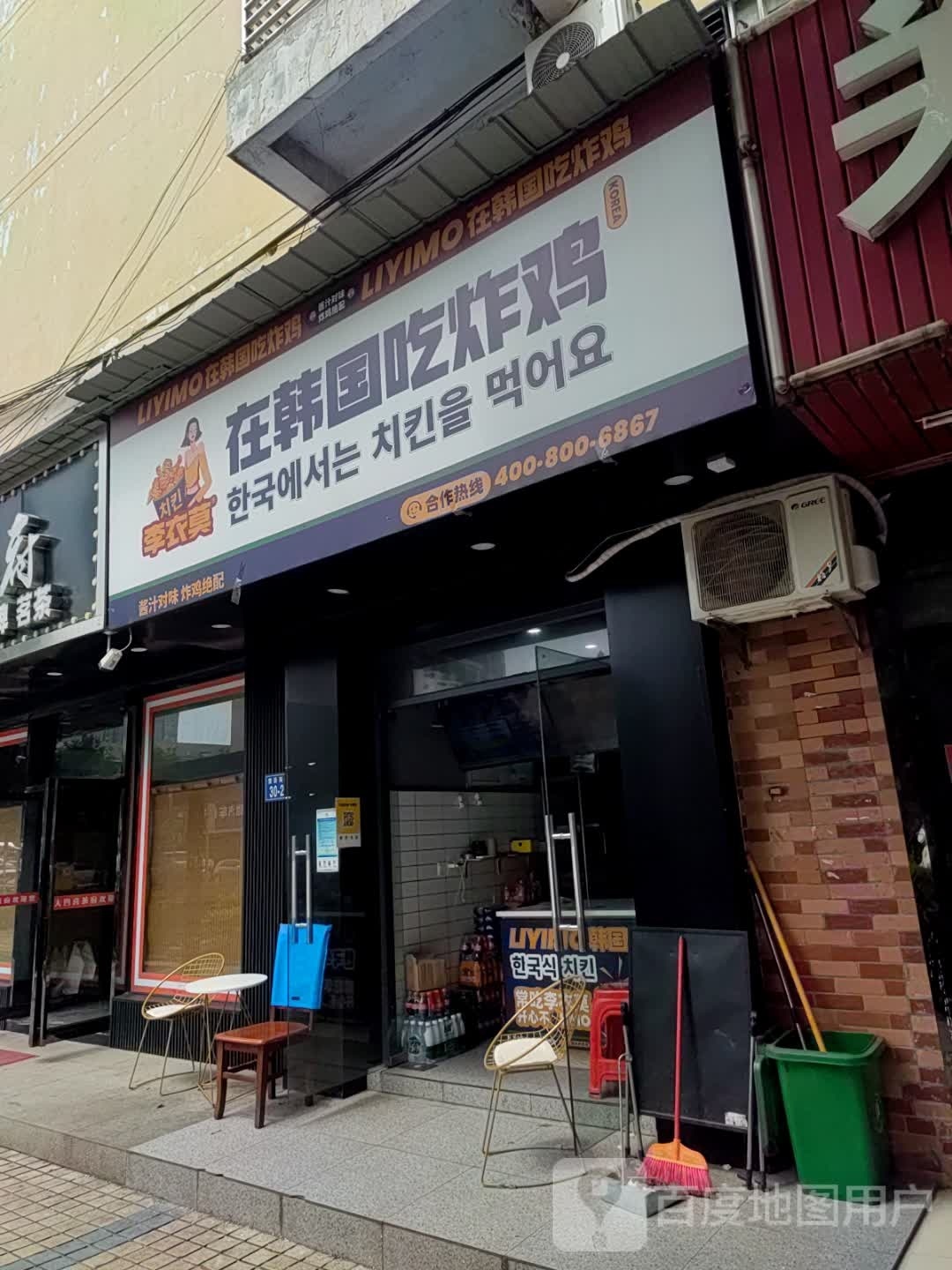 李衣莫在韩国。吃炸鸡