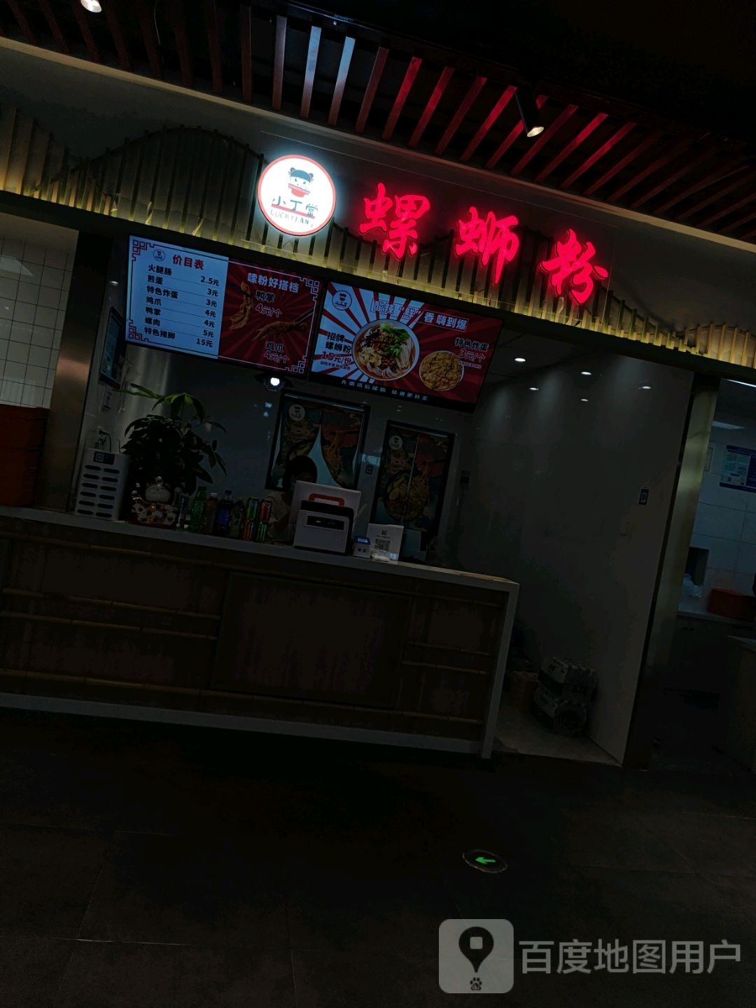 螺螺蛳粉(琅琊玖玖店)