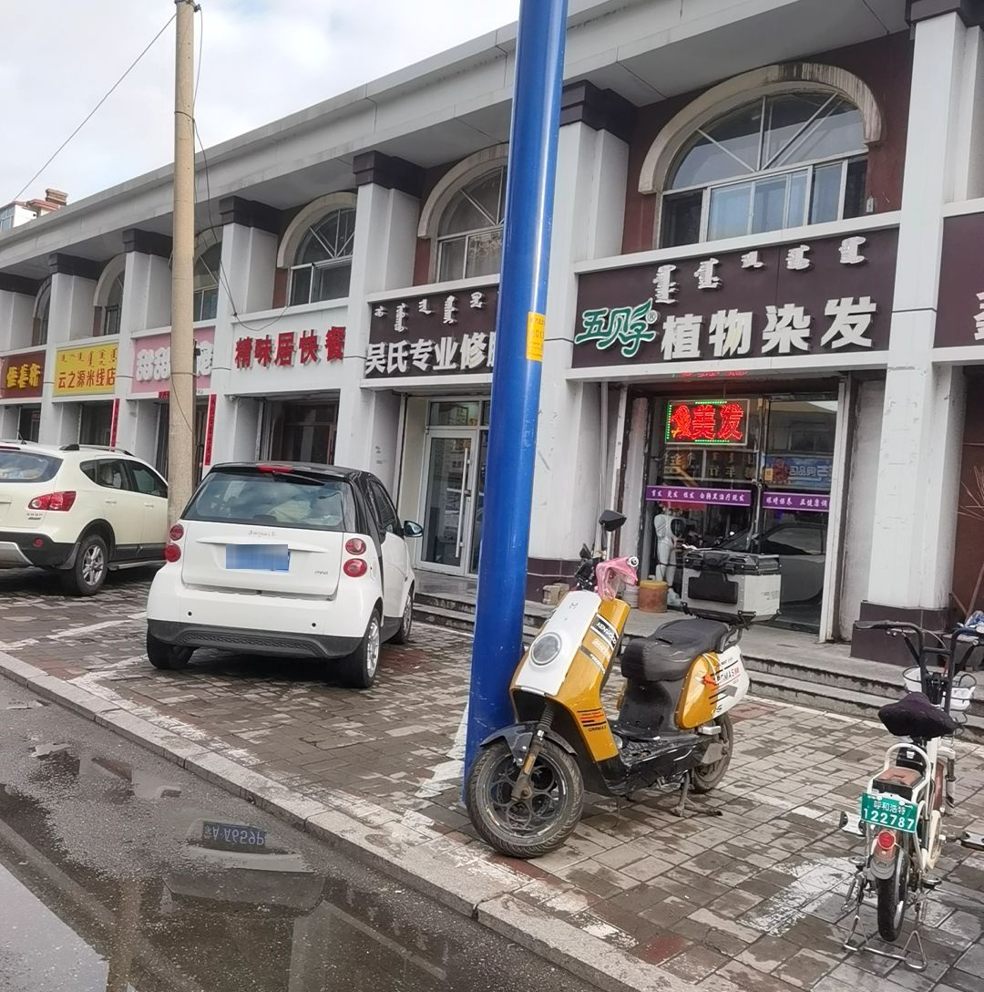云之源米线店
