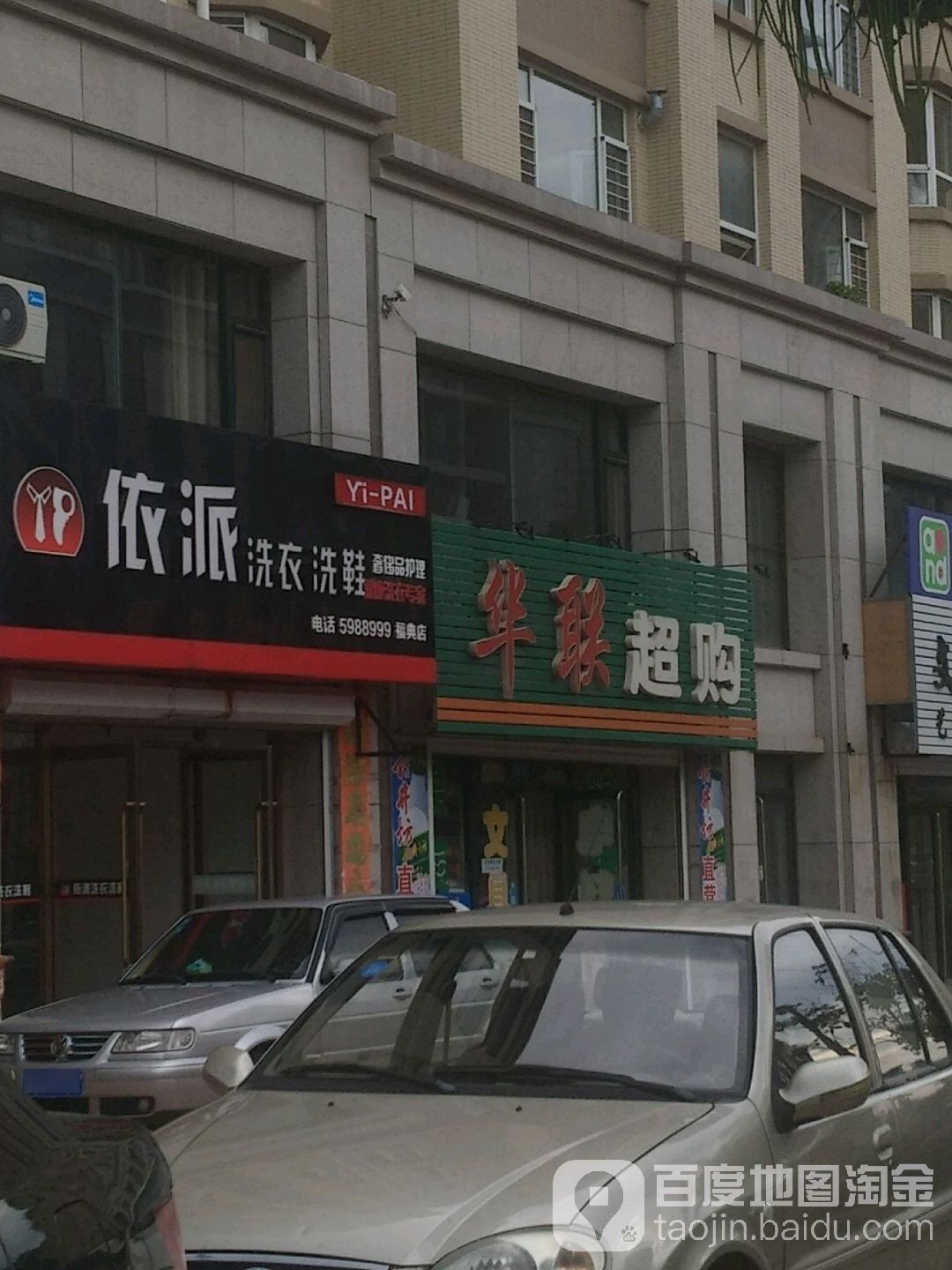 联华超购(检察院店)