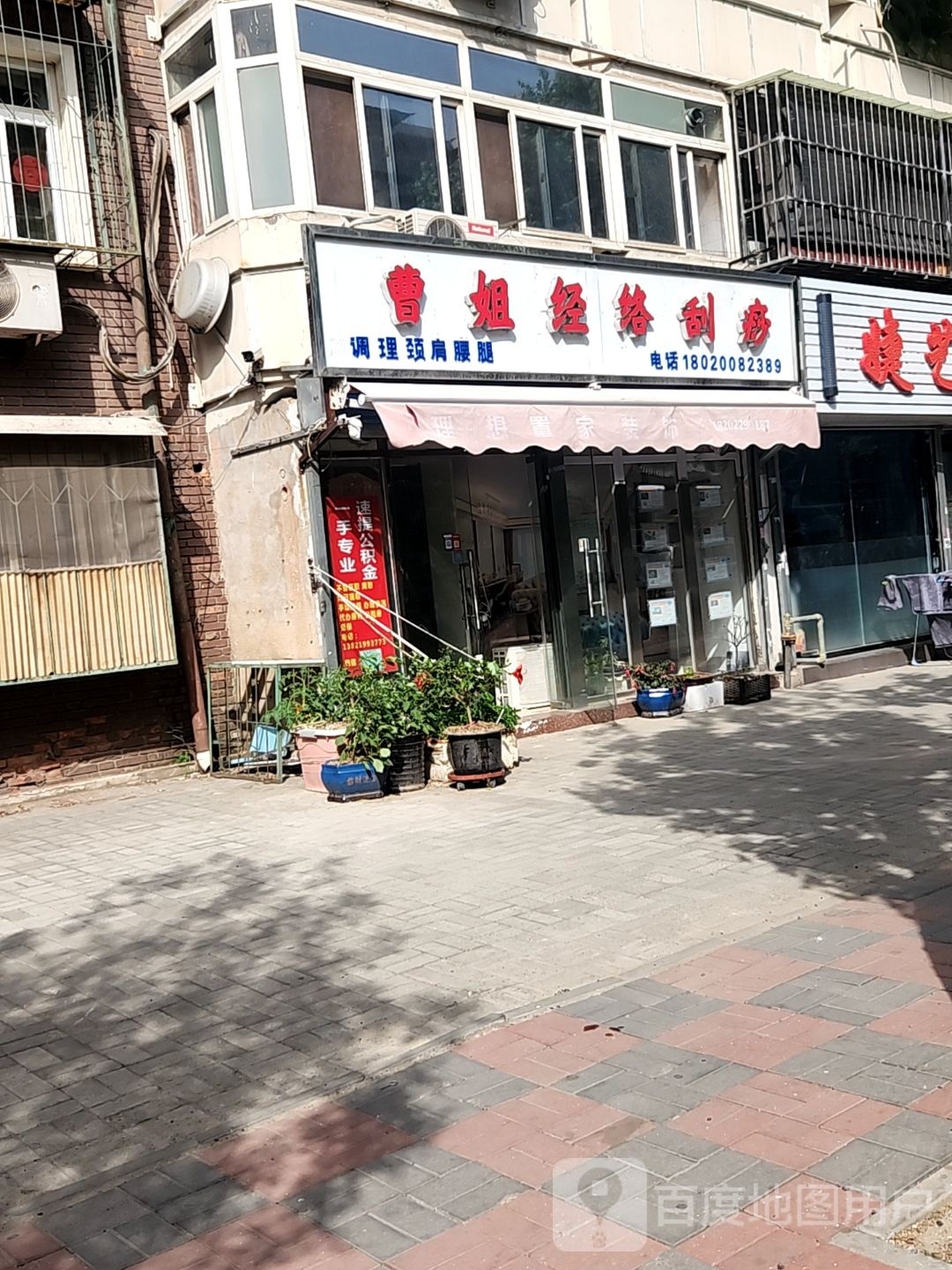 曹姐经络刮痧