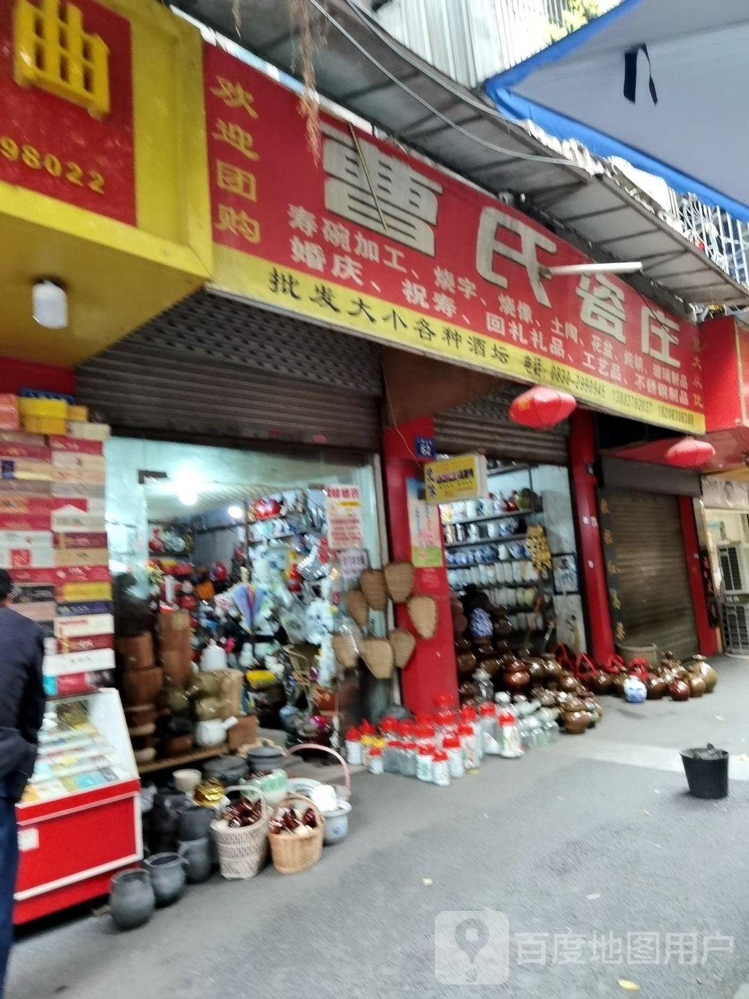 曹氏瓷庄