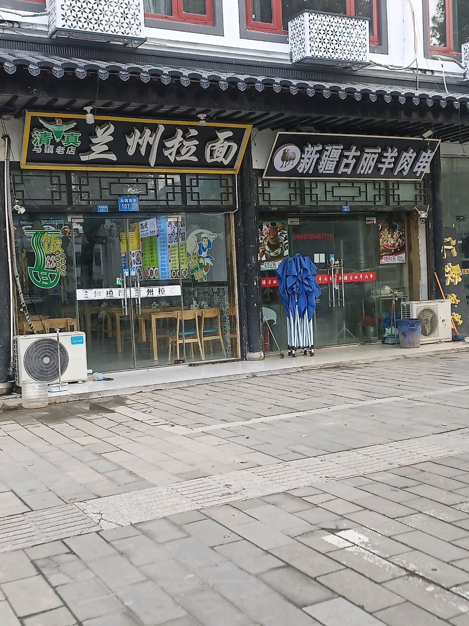 清真兰州拉面(马镇店)