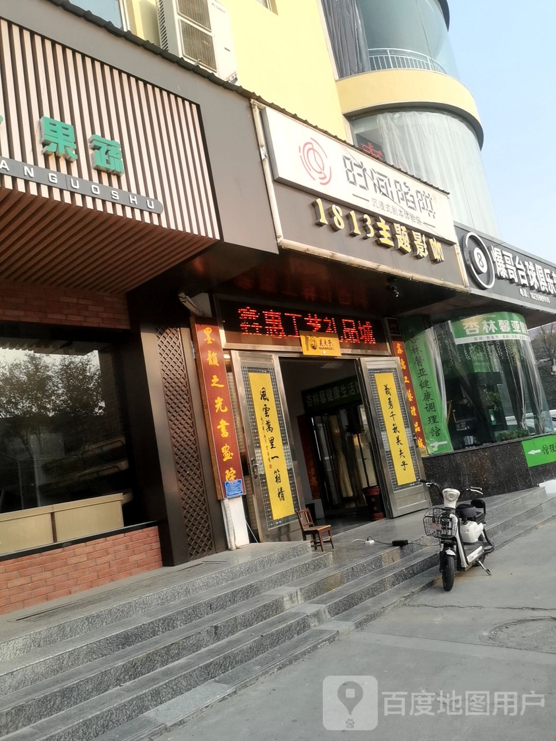 爆哥台球具乐部